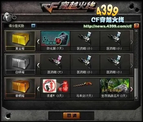 CF挑战模式箱子内容及刷分攻略汇总
