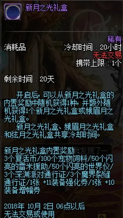 DNF称号攻略与中秋节礼包详解