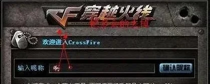 CF游戏空格名字输入与获取方法详解