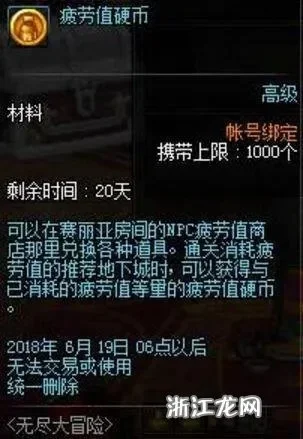 DNF疲劳值恢复时间详解及使用攻略