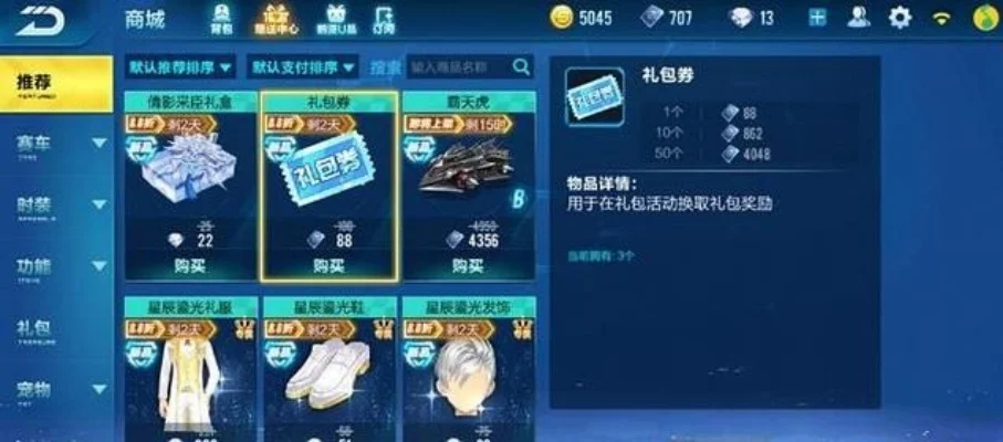 QQ飞车手游礼包券需求与购买策略解析