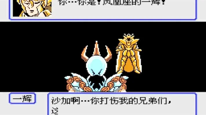 FC圣斗士星矢攻略秘籍全解析