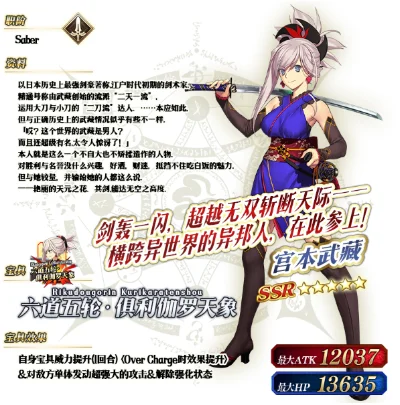 FGO宫本武藏宝具本强化解析及技能宝具一览