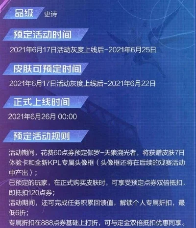 伽罗kpl限定皮肤　伽罗kpl限定皮肤多少钱