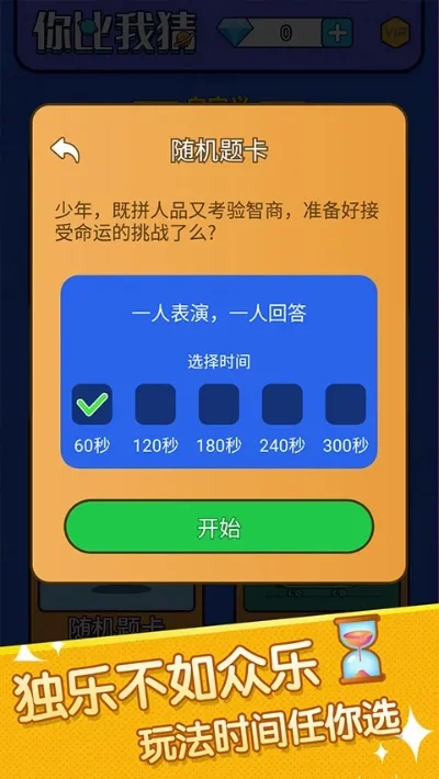 一人比划一人猜题搞笑　一人比划一人猜题库app