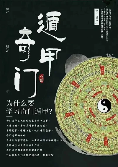 2025年奇门遁甲入门知识　奇门遁甲2028