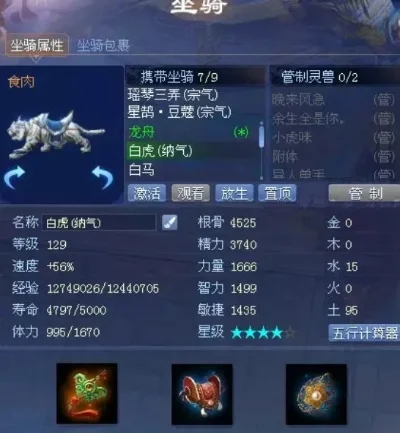 倩女幽魂坐骑怎么升级　倩女幽魂坐骑怎么升级快