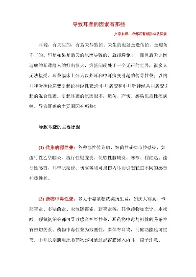 以下哪个属于导致耳聋的因素　下列哪种耳病引起传导性聋