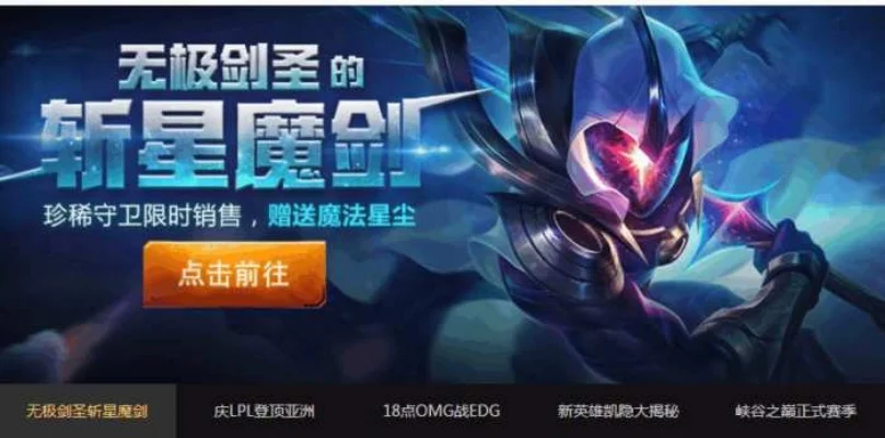 lol剑圣斩星魔剑怎么买　lol剑圣斩星魔剑的获取方式