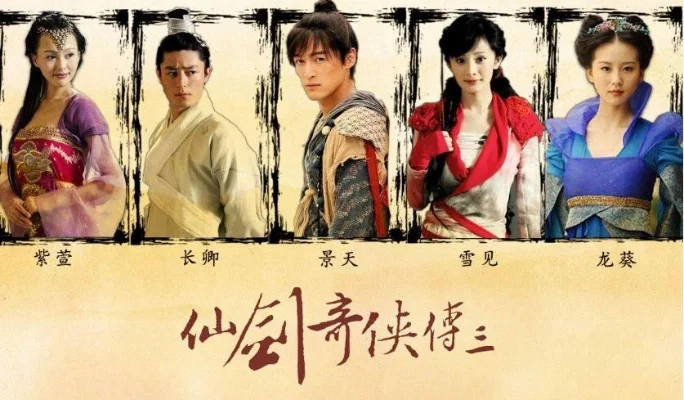 仙剑奇侠传三原著　仙剑奇侠传三原著小说
