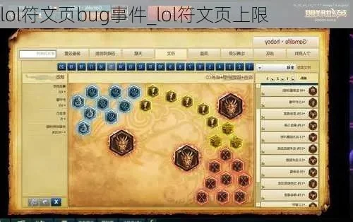 lol符文bug教程　lol全符文bug教程