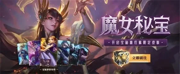 lol魔女秘宝　lol 2021魔女秘宝