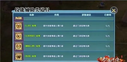 新剑侠情缘秘籍怎么升才能升满　新剑侠情缘秘籍怎么升才能升满级