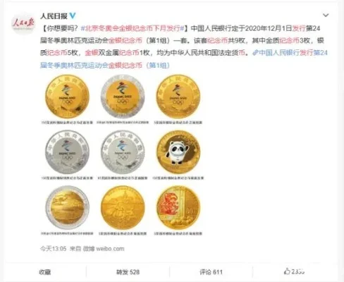 北京冬奥会纪念币在哪里买　北京冬奥会纪念币在哪里买的