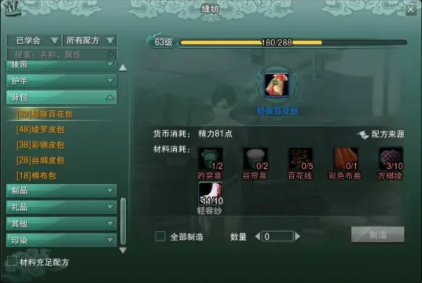 剑三裁缝升级攻略　剑三裁缝升级攻略大全
