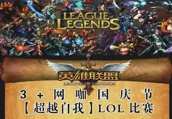 国庆lol活动　国庆节lol活动