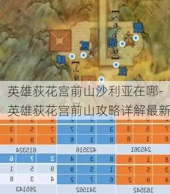 普通荻花宫前山沙利亚怎么开　荻花宫前山沙利亚攻略
