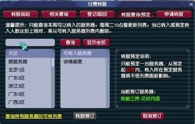 梦幻西游延迟解决攻略：网络优化与系统调整全解析