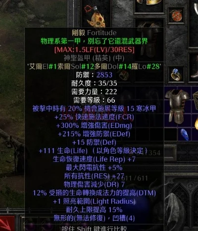 暗黑破坏神2重制版刚毅装备打造攻略：符文镶嵌、底材选择与制作步骤