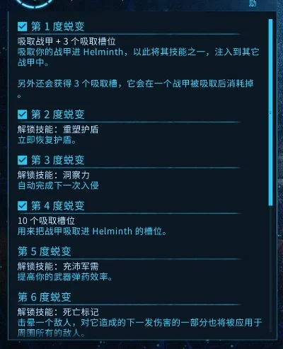 星际战甲感染去除教程：军械库换装，Helminth治疗室操作指南