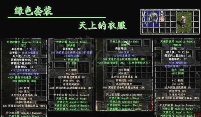 暗黑破坏神2绿色套装属性解析及推荐