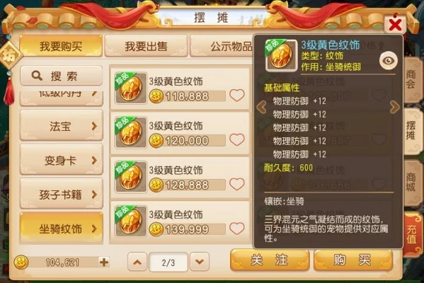 梦幻西游手游坐骑纹饰搭配攻略：提升战斗效果秘籍