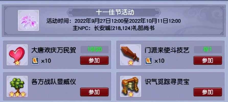 梦幻西游国庆活动攻略：轻松升级灵气赢取鞋子