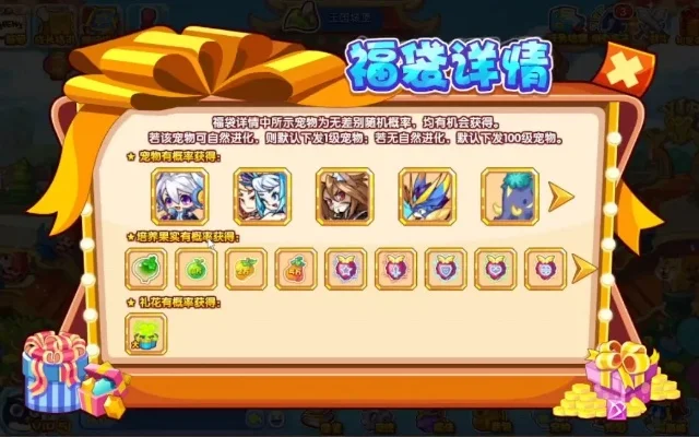 洛克王国福袋获取攻略：活动兑换+VIP抽奖+弹珠机，提升获取概率！