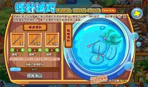 洛克王国绣针获取技巧与投掷积分攻略