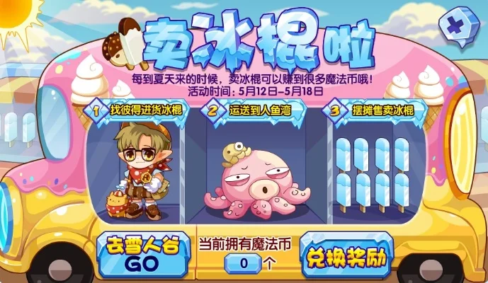洛克王国糖果迷城冷饮制作与选择指南