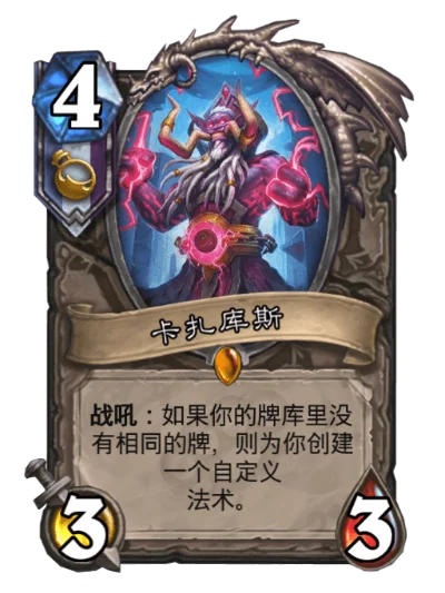 炉石传说卡扎库斯：灵活多面手，策略新高度与多样卡组玩法