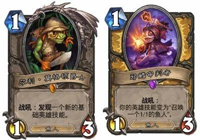 炉石传说狂野鱼人骑攻略：核心策略与玩法解析