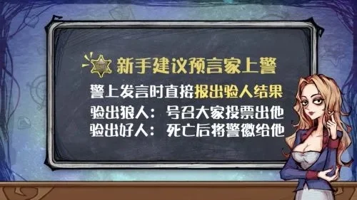 狼人杀发言规则详解：警长选择、时间尾数决定、策略运用攻略