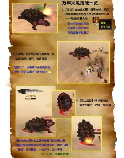 火龟捕捉攻略：刷新位置、方法、等级要求及注意事项