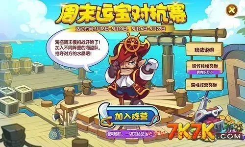 洛克王国海盗攻略：地点时间+星星魔法+合作技巧
