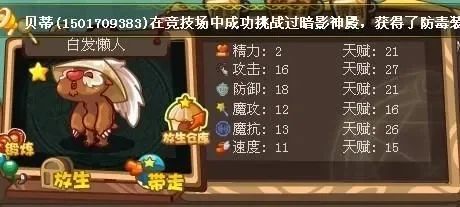 洛克王国白发懒人强力配招：控制防御与持久战策略