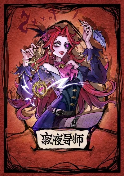 狼人杀攻略：寂夜导师与白昼学者角色深度解析