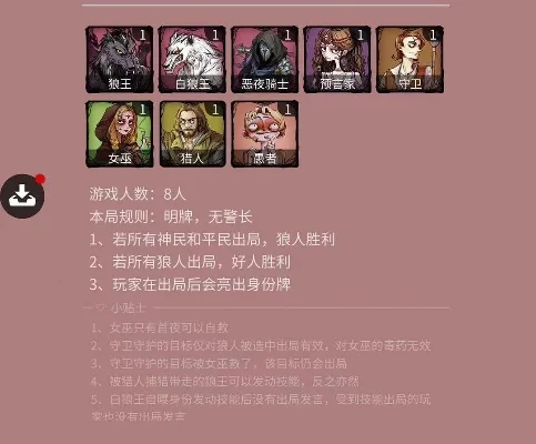 狼人杀得分规则详解：好人胜利与狼人胜利得分解析