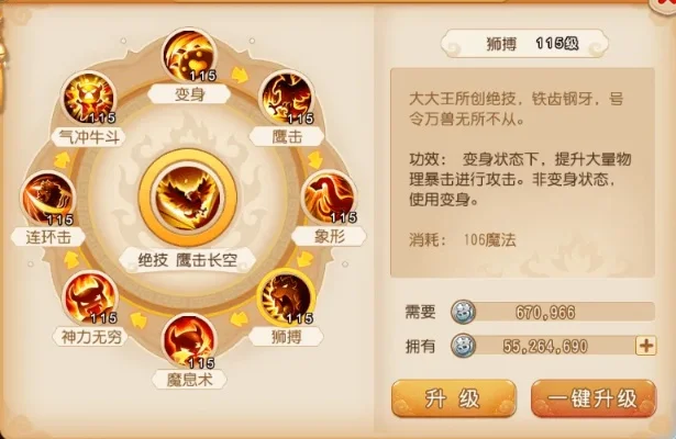 狮驼岭“连环击”技能攻略：升级提升伤害，变身策略最大化输出