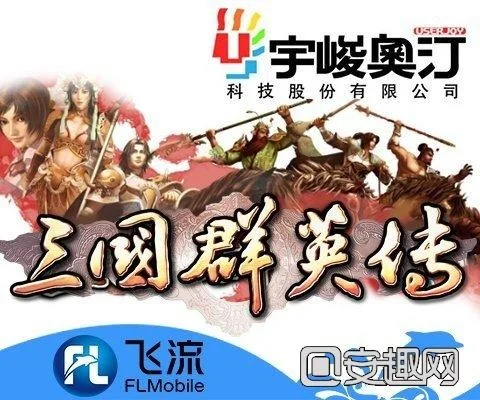 三国群英传兑换码大全-三国群英传兑换码攻略