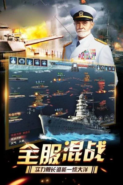 国际海战游戏手游排行榜-国际海战手游排行榜