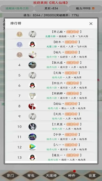 修道手游排行榜最新排名-修仙手游排行榜