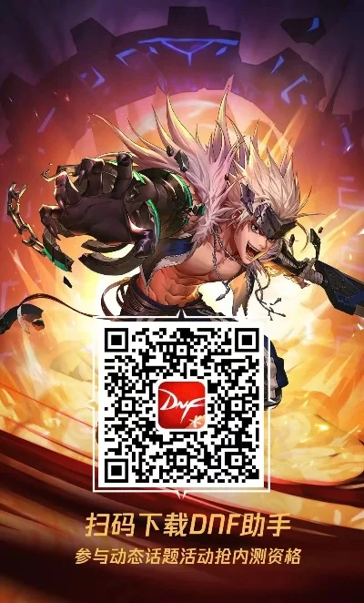 dnf助手领手游内测-DNF手游内测开启