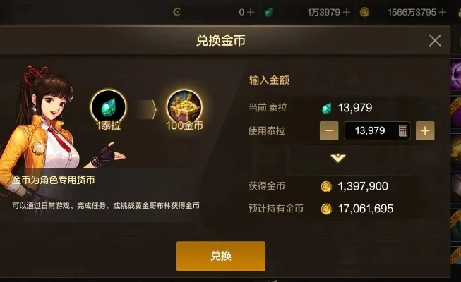 dnf手游点券换金币-点券换金币攻略