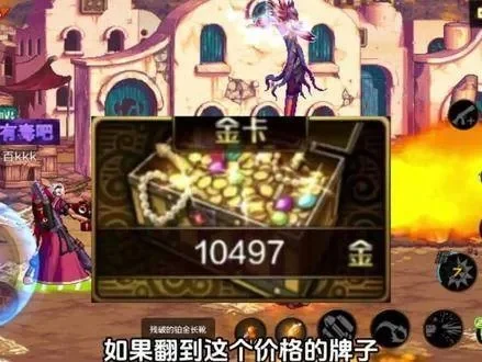 dnf手游宝藏怎么打-DNF手游宝藏攻略指南