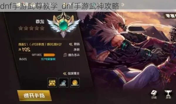 dnf手游平民玩武神-平民武神进阶指南