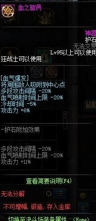dnf手游狂战士护石-狂战士护石选择指南
