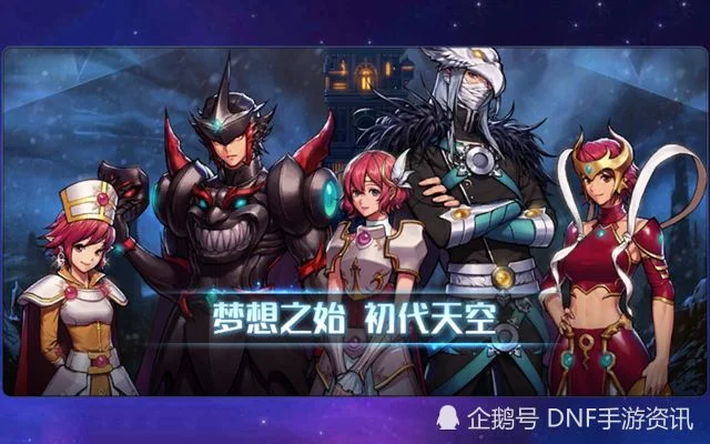 dnf手游天空有用吗-天空系统实用性强