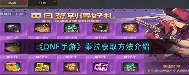 dnf手游米拉德礼包-米拉德礼包冒险之旅