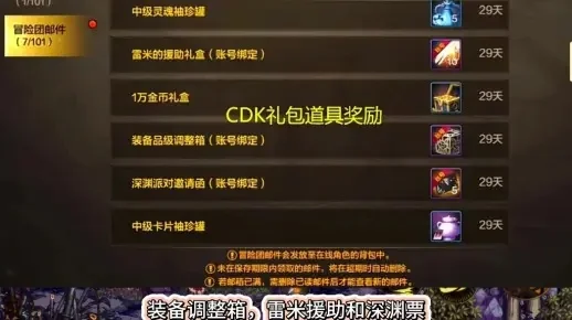 dnf手游契约cdk-dnf契约cdk详解